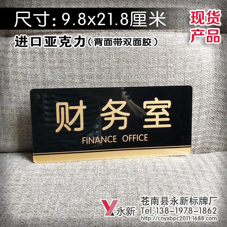 供应 亚克力财务室门牌 财务部办公室门贴标志牌公司部门科室门牌-阿