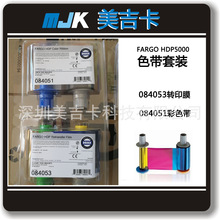 hdp5000色带fargo法哥证卡打印机色带HID084051色带084053膜