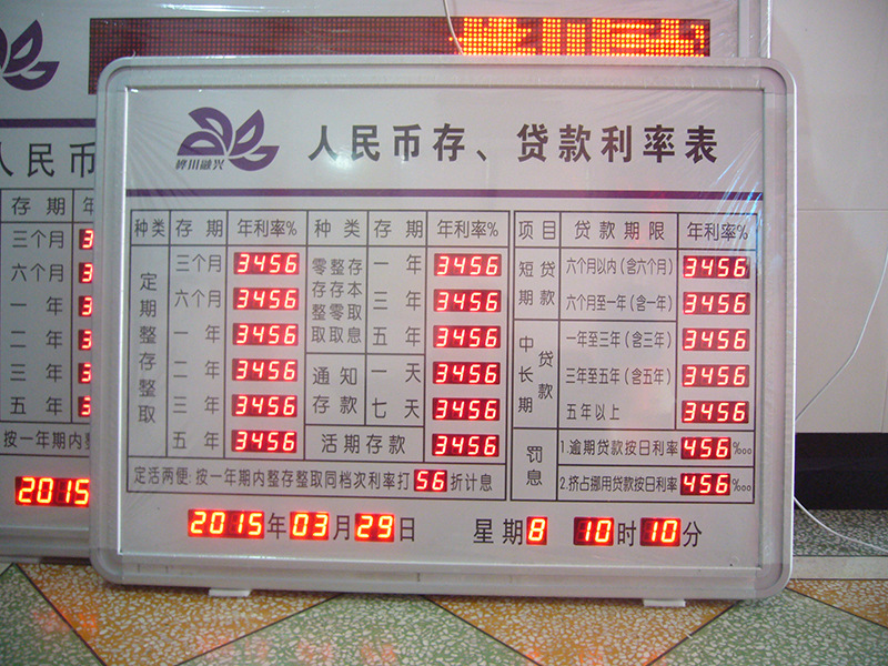 银行存款电子汇率屏利率表利息led显示屏电子看板厂家定制
