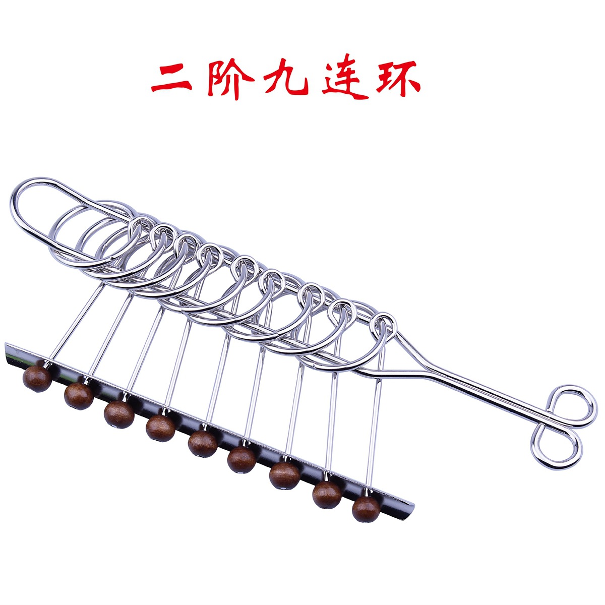 5万件九连环大号22cm 解环解锁巧环 智力扣 成