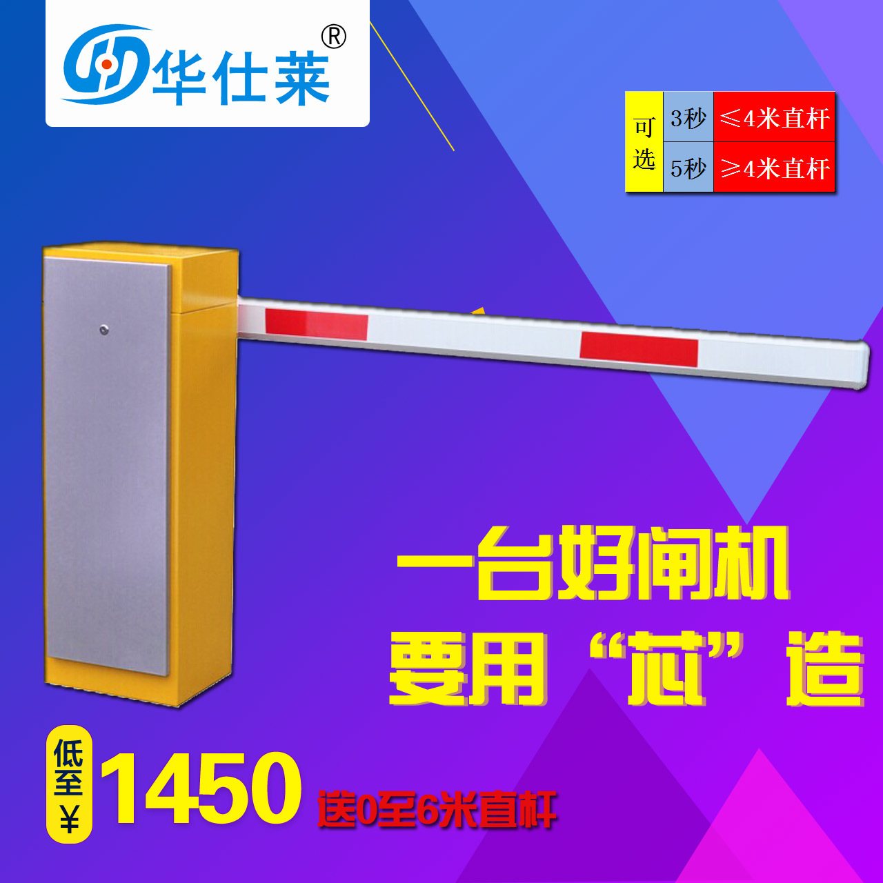 华仕莱直杆道闸机车牌识别收费系统小区停车场广告栅栏道闸杆