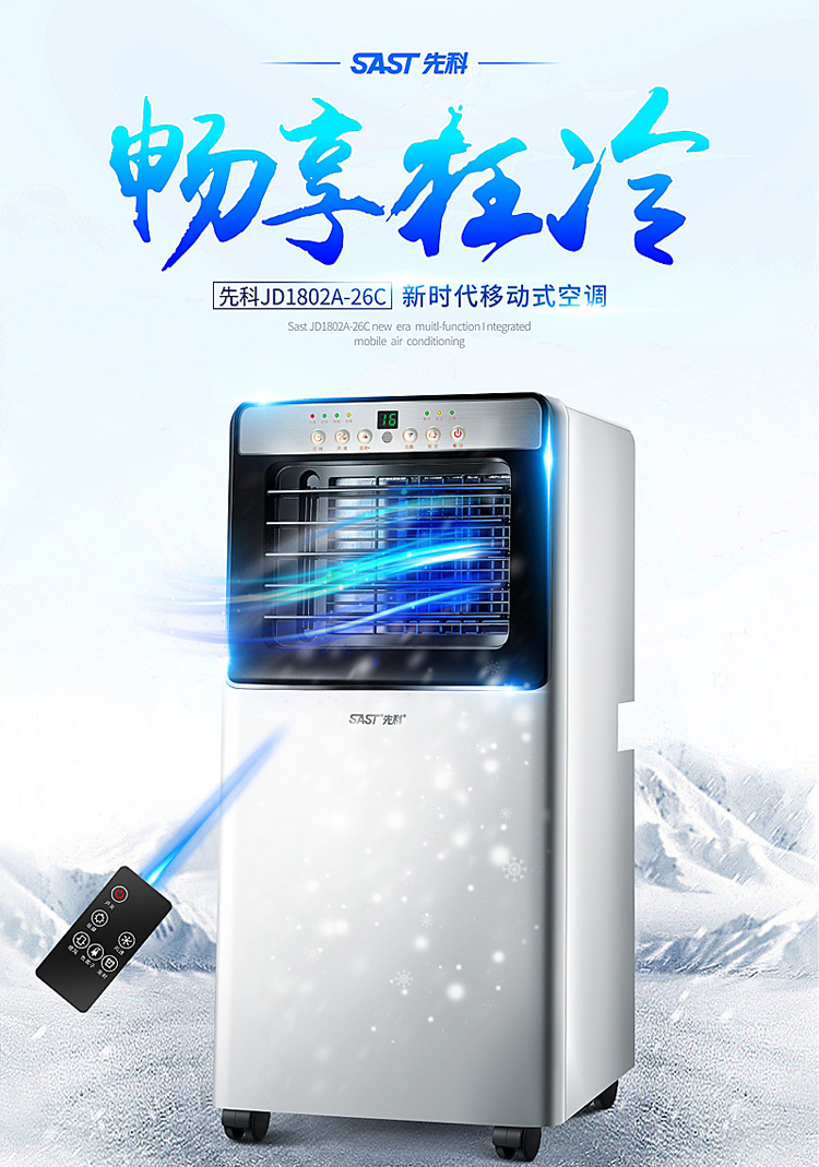 先科移动空调家用小冷风机智能遥控1匹空调扇净化除湿单冷一体机