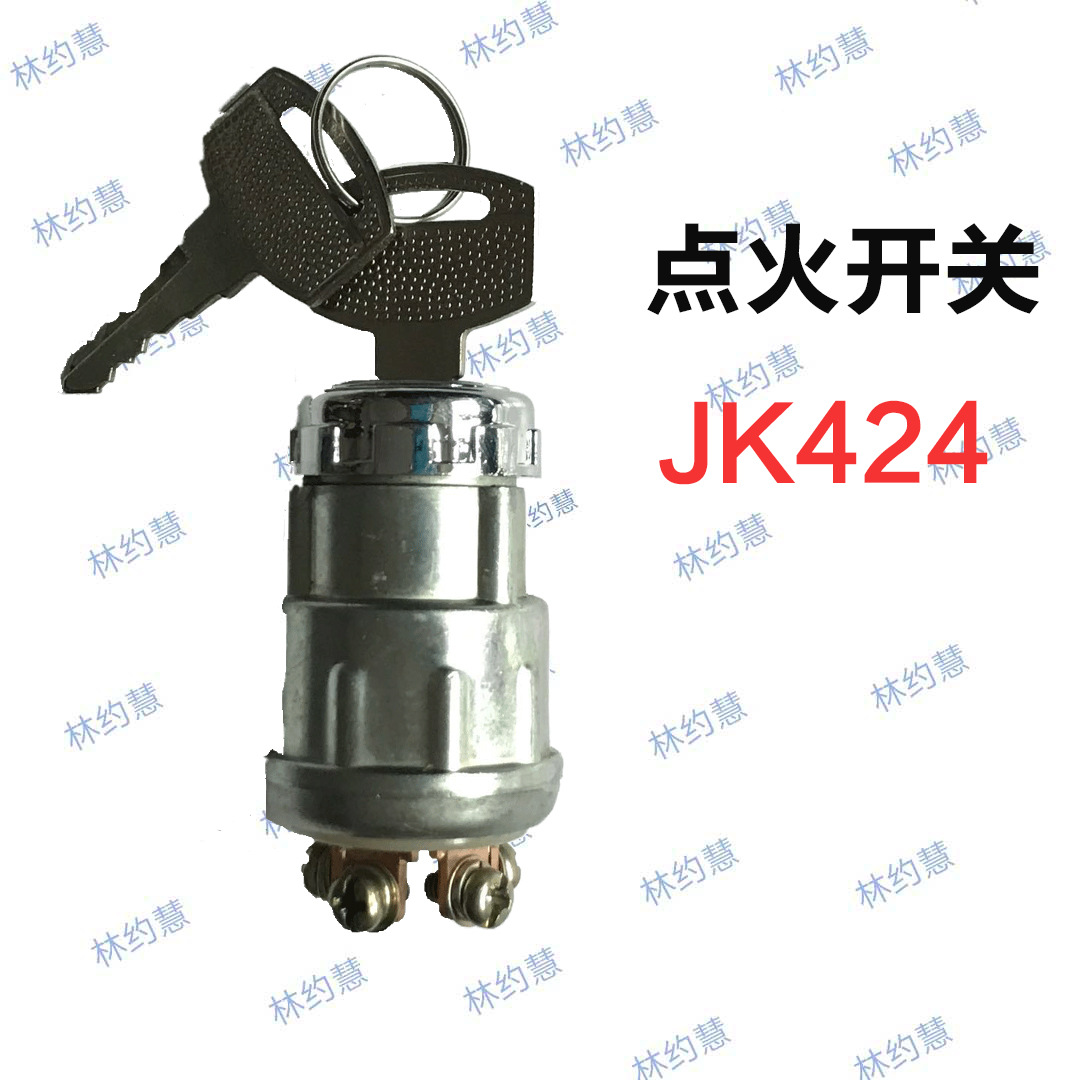 汽车货车叉车拖拉机农用车改装启动点火开关jk424发电机组通用型