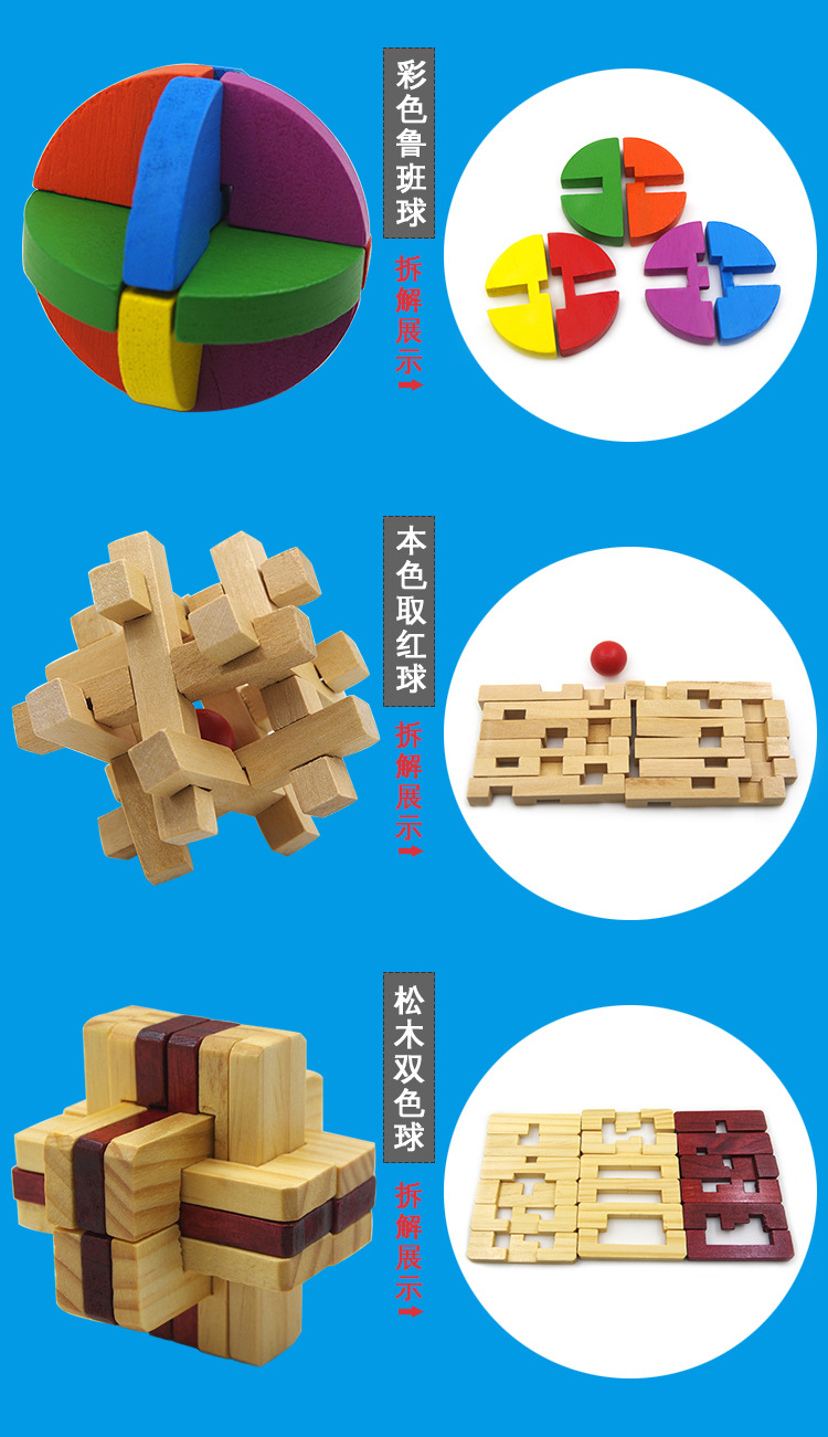 孔明鲁班锁解环解锁系列成人智力积木制玩具儿童益智木制玩具