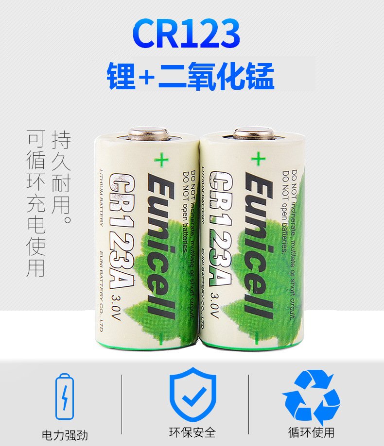 eunicell cr123a 锂电池 3v cr17345相机仪表电池(采购节特惠)