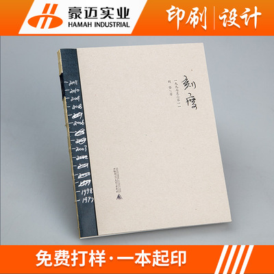定制裸背锁线胶装 画册封面硬壳复古画册书法笔记本画册印刷