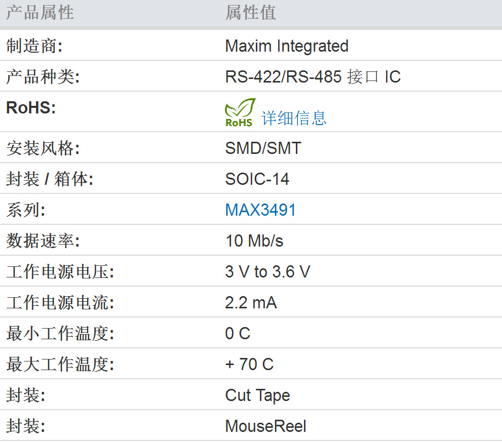 max3491esd t sop14 rs-422/rs-485接口器 2.2ma 3v-3.6v全新原装