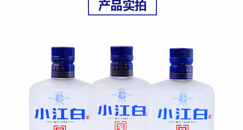 中华老字号几江牌小江白45度白酒125ml小瓶装小曲清香型高粱酒1瓶
