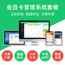 厂家直销会员卡管理系统收银软件洗车店定制养生馆儿童游乐园套餐