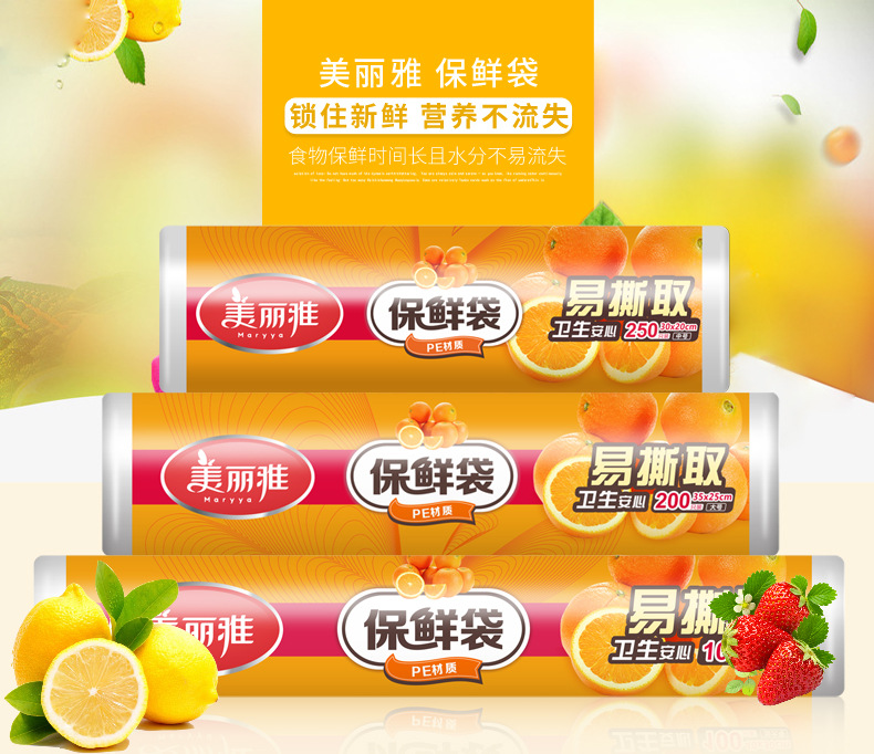 批发正品美丽雅 保鲜袋大号 中号 小号 食品袋 塑料袋 食物保鲜