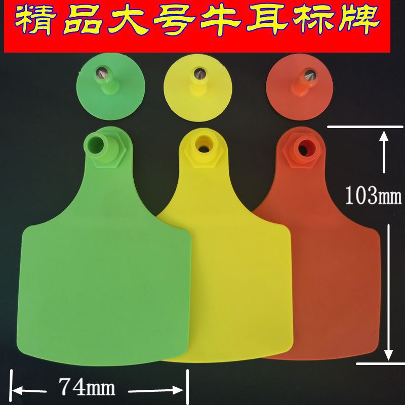 精品大号牛耳牌奶牛加大无字耳标牛标识牌识别牌牛耳号牌牧场耳标