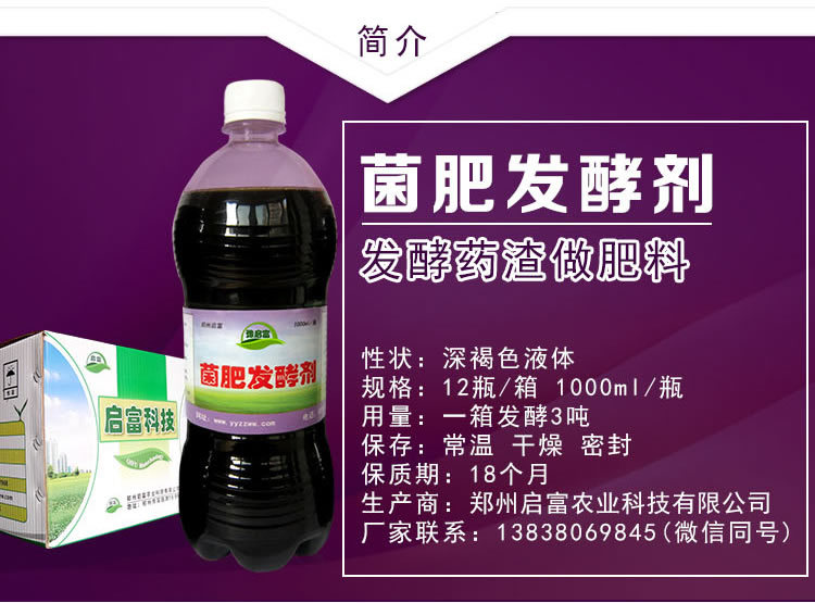 发酵药渣做肥料用的发酵剂
