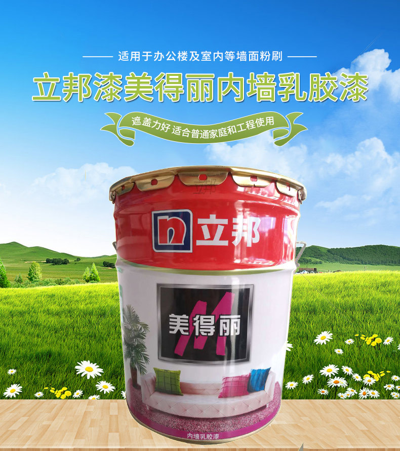 立邦美得丽内墙漆 油漆涂料净味墙面漆17l/桶立邦工程漆