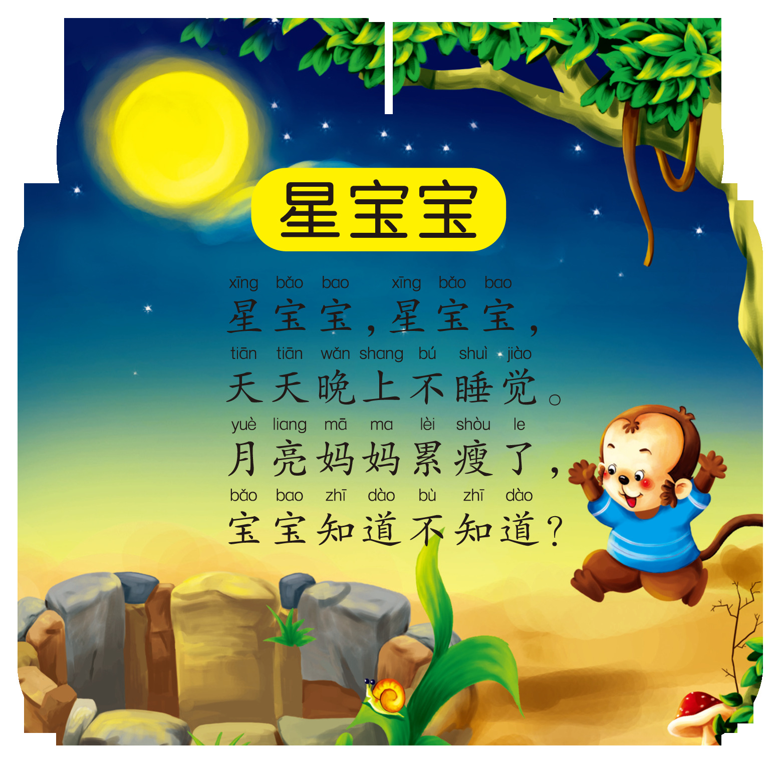 宝宝撕不烂翻翻书-儿歌 19种 30/180