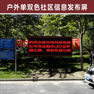 户外单双色led显示屏社区信息发布led电子屏立柱防水箱体广告屏