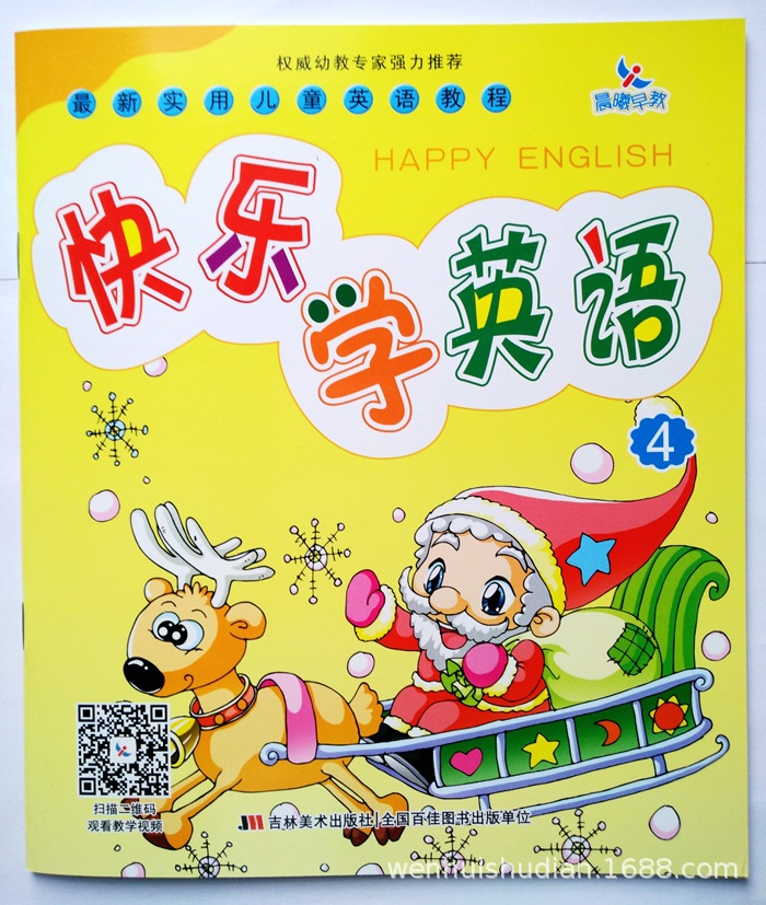 正品保障晨曦早教快乐学英语全8册含vcd幼儿学英语教材小中大学前
