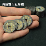 批发仿古钱币铜钱古币五帝钱清朝五帝钱顺治康熙雍正紫铜消音币
