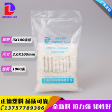 尼龙扎带3x100/2.0 非标环保自锁式捆绑束线带批发