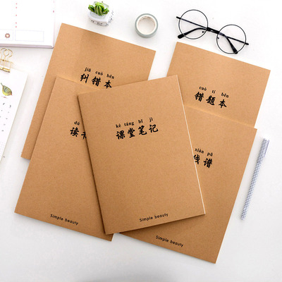 b5牛皮纸读书笔记大号课堂笔记本中学生错题本记录本纠错本子