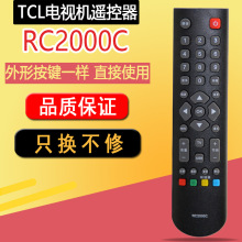 乐华电视机遥控器RC2000C 32L56 28L17 32C200E 42C200E