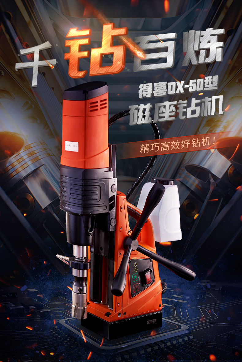 爆款特价磁座钻机dx-50 厂家直销得喜磁力钻 空心钻专用钻孔机
