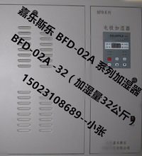 嘉乐斯乐 BFD 系列加湿器  BFD-02A-32