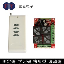 12V4路无线遥控开关多功能无线接收器 大功率水泵电机控制