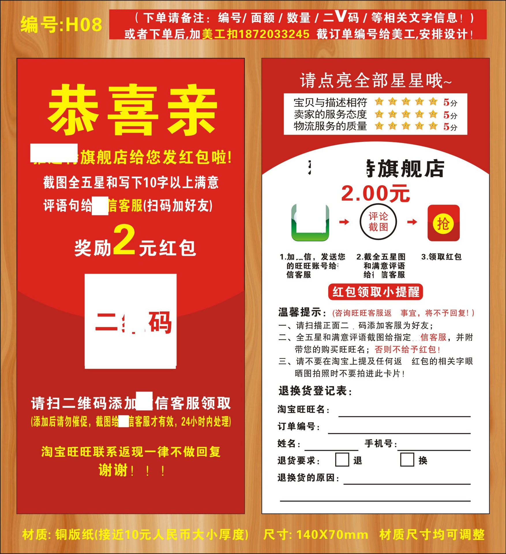 拼多多好评卡售后卡追评晒图奖励卡五星评价卡感谢信定制