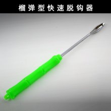 榴弹型快速取钩器 脱钩器摘钩器 解钩器电镀防锈不伤线