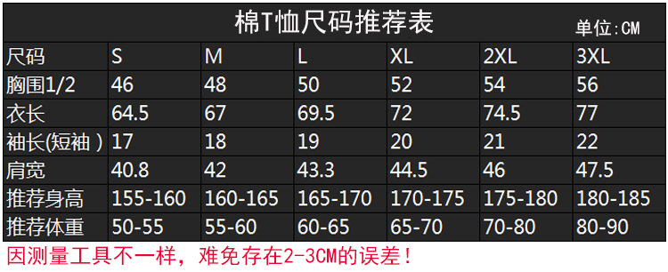 棉短袖t恤尺码推荐表