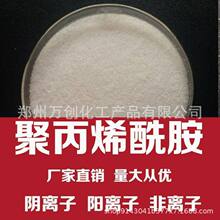 直供污水处理聚丙烯酰胺阴离子/非离子高分子量PAM絮凝剂