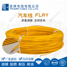 厂家直销FLRY-A 1.0平方德标 裸铜丝薄壁汽车线 电子线线束