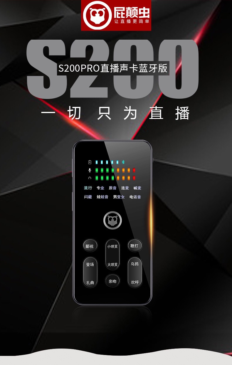 屁颠虫s200无线蓝牙声卡手机喊麦通用麦克风快手直播k歌设备