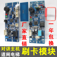 ID楼宇对讲门禁 门禁模块刷卡模块 嵌入式门禁模块 闸机对讲使用