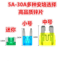 汽车10A30A混合中片小片中号小号插片式保险丝保险片保险管取电器