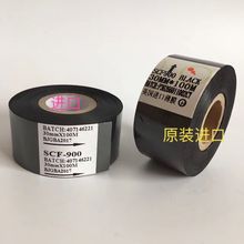 打码色带SCF900热打码机色带打码机色带30进口色带打有效日期色带