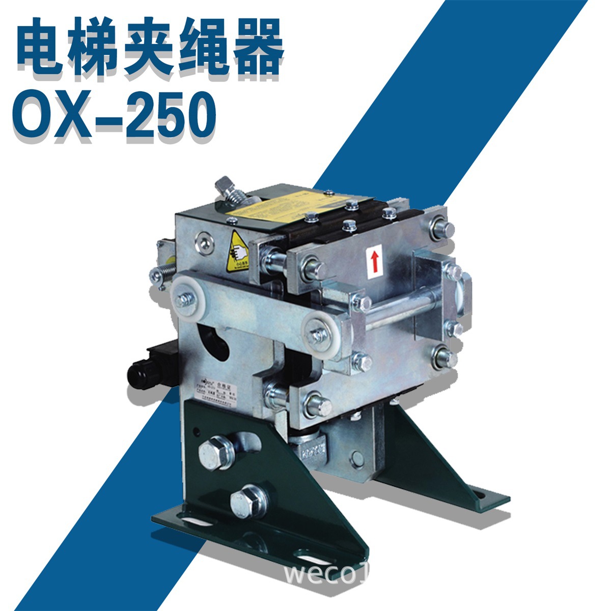 奥德普电梯配部件双向限速器夹绳器(机械触发式)ox-250
