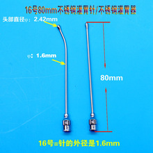 16号80mm不锈钢灌胃针灌胃器胃灌器喂灌器动物喂食器大小鼠针鹦鹉