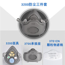 3M3200防尘面具套装