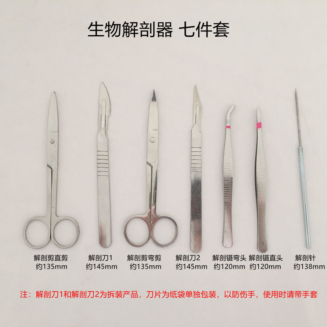 品名:生物解剖器(七件套) 型号:j2708/27001 产品尺寸:详见下图 包装