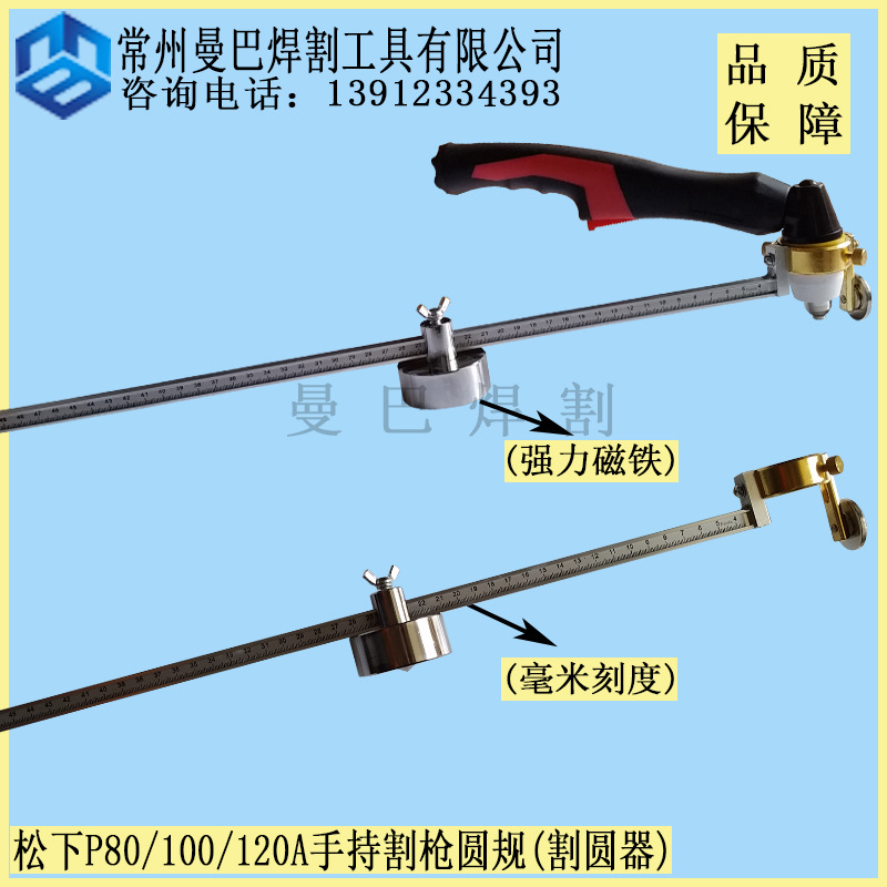 p80等离子割枪圆规割圆器划圆器带刻度带磁铁等离子切割机配件