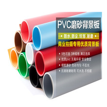 电商拍摄拍照摄影布 免抠图抠像布 1.2*2M 磨砂pp/pvc背景板定制