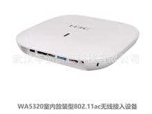 华三  WA5320-FIT 室内放装型企业级无线AP  华三无线千兆AP