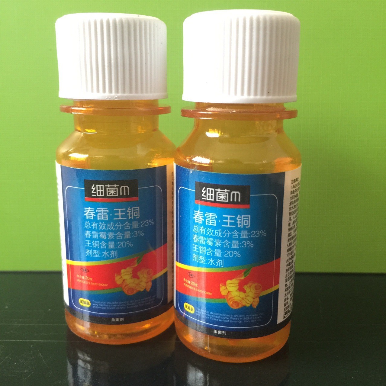 23春雷霉素王铜猕猴桃柑橘溃疡病碳疽疮痂病农药杀菌剂
