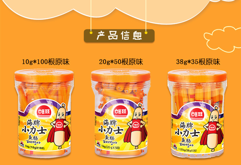 韩国进口 海牌小力士鱼肠鳕鱼肠10g/20g桶装海鲜即食儿童零食批发