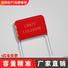 cbb22型电容155j400v p20mm PFC高功率因素整流后滤波电容器
