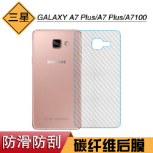 适用于三星GALAXY A7 Plus背面磨砂膜A7 Plus专用后膜A7100纤维膜