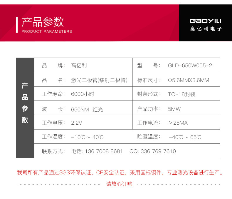 产品类型 激光管 品牌 gaoyili-高亿利 型号 gld-650w005-2 封装 to
