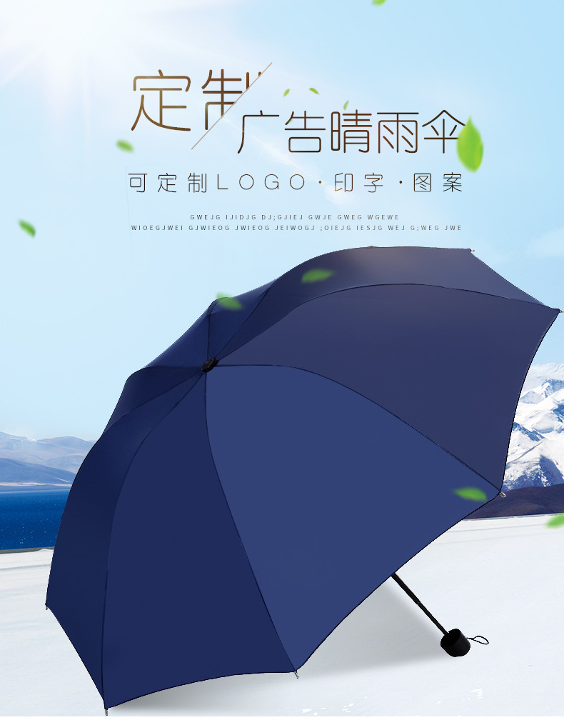 雨伞定制印logo广告伞礼品订制黑伞男女三折叠双人伞印字雨伞批发