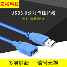 USB3.0公对母延长线 USB公母延长线加长全包数据线多双屏蔽3米5米